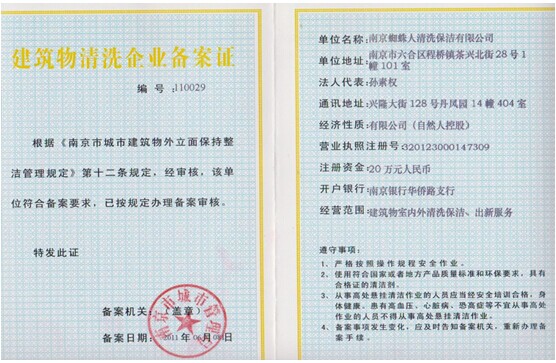 清洗企業備案證（zhèng）書（shū）